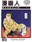 Mangajin issue 17