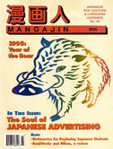 Mangajin issue 42